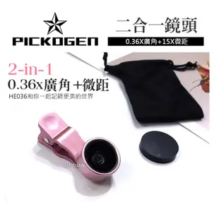 PICKOGEN 二合一 廣角鏡頭 0.36x廣角 15x微距 魚眼 自拍神器 手機 夾式 鏡頭 亮眼桃