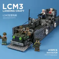 在飛比找樂天市場購物網優惠-中國積木軍事系列海軍LCM3型登陸艇艦汽車擺件兒童拼裝模型玩