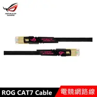 在飛比找myfone網路門市優惠-華碩 ROG CAT7 Cable 電競網路線