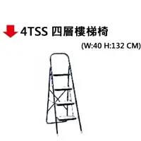 在飛比找樂天市場購物網優惠-【文具通】4TSS 四層樓梯椅