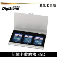 在飛比找蝦皮商城優惠-DigiStone 記憶卡 遊戲卡 收納盒 鋁合金 可放3片