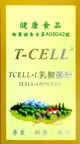 TCELL-1乳酸菌粉 原生益菌(100g/瓶)(國家健康食品認證)