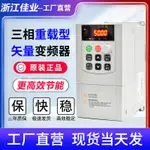 【台灣公司 超低價】變頻器三相380V1.5KW/2.2/3/4/5.5/7.5/11/22KW單相220V調速器