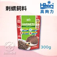 在飛比找蝦皮購物優惠-chill呵呵【日本Hikari 高夠力 刺蝟飼料300g】