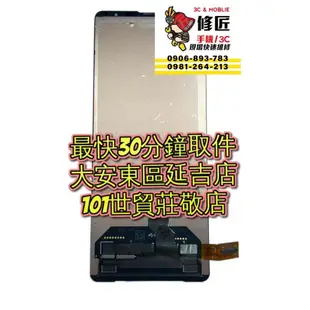 Sony 索尼 Xperia1iii螢幕總成X1iii 1III XQ-BC72螢幕破裂 東區手機維修 信義區手機維修