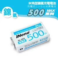 在飛比找神腦生活優惠-【iNeno】9V/500max鎳氫充電電池 1入組 (防爆