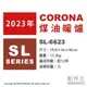 日本代購 空運 2023新款 CORONA SL-6623 對流型 煤油暖爐 12坪 電池式 免插電 日本製 復古暖爐