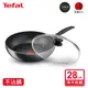 【Tefal 特福】 黑爵 28CM不沾平底鍋+玻璃蓋