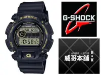 在飛比找Yahoo!奇摩拍賣優惠-【威哥本舖】Casio台灣原廠公司貨 G-Shock DW-