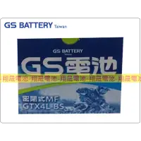 在飛比找蝦皮購物優惠-【彰化員林翔晟電池】-全新 統力GS 機車電池/GTX4L-