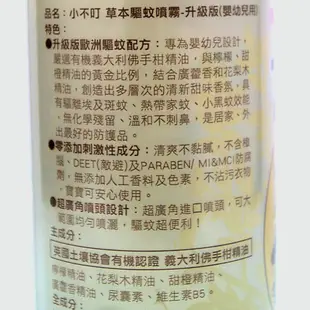 培寶 小不叮驅蚊噴霧(嬰幼兒用) 200ml【家樂福】