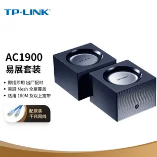 TP-LINK無線路由器 分布式套裝K19 1900M全千兆 不分子母 WDR7650千兆 易展mesh 高速5G雙頻 即插即用