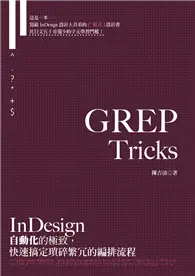 在飛比找TAAZE讀冊生活優惠-GREP Tricks：InDesign自動化的極致，快速搞