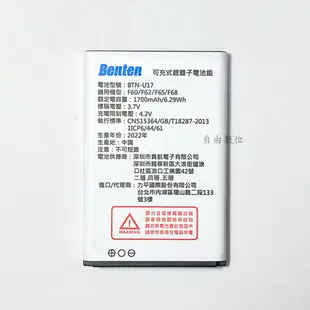 Benten奔騰 F60/F62/ F65/F68/F72/F30 原廠電池 原廠盒裝BTN-U17 (3.8折)