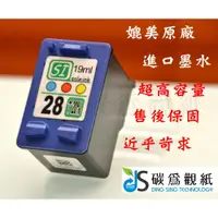 在飛比找蝦皮購物優惠-適用 HP 28 環保墨水匣 C8728AA 彩 適用機型 