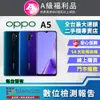 【福利品】OPPO A5(2020) (4+64) 外觀9成新