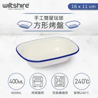 在飛比找鮮拾優惠-【澳洲Wiltshire】 ENAMEL 手工方型烤盤(40