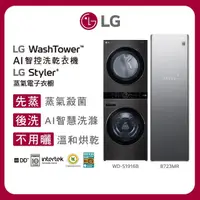 在飛比找momo購物網優惠-【LG 樂金】19公斤+16公斤◆洗乾衣機(WD-S1916