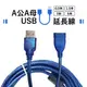 USB 延長線 A公A母 ｜透藍/黑色｜0.5米/1.5米/3米/5米｜磁環抗干擾傳輸延長線