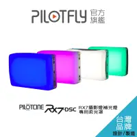 在飛比找蝦皮購物優惠-PILOTCINE RX7 專用攝影燈柔光罩