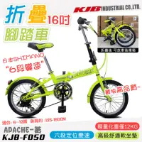 在飛比找momo購物網優惠-【KJB APACHE】六段變速16吋折疊式腳踏車-黃(自行
