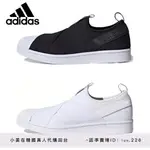 韓國真人代購回台 全店免運✨ ADIDAS SUPERSTAR SLIP-ON 繃帶 彈力鞋帶 貝殼頭黑白 FW7051