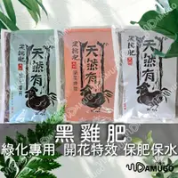 在飛比找蝦皮購物優惠-有機肥 肥料 雞糞肥 黑雞肥 雞屎肥 開花肥 氮肥 花肥 磷