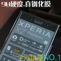 在飛比找ETMall東森購物網優惠-適用索尼Xperia XZ Premium鋼化膜XZ1 co