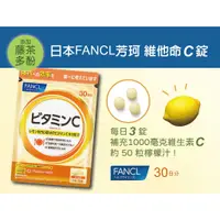 在飛比找蝦皮購物優惠-FANCL芳珂~維他命B群/維他命C/維他命D/維他命E系列