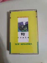 在飛比找露天拍賣優惠-(5排) 早期 錄音帶 1993 汽車廣告曲 /三陽喜美/鈴