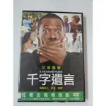 【愛電影】經典 正版 二手電影 DVD #千字遺言