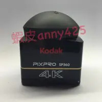 在飛比找蝦皮購物優惠-Kodak柯達 PIXPRO SP360 4K 360度環景