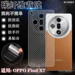 OPPO手機殻 OPPOFINDX7手機貼膜PHZ110磨砂背膜防滑後膜軟貼紙半透明保護膜 7227 SZKP