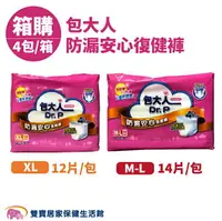 在飛比找樂天市場購物網優惠-【整箱免運】包大人防漏安心復健褲 一箱4包 褲型紙尿褲 成人