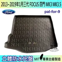 在飛比找蝦皮購物優惠-現貨13~19年1月 三代 FOCUS 四門 MK3 後車箱