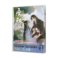 在飛比找Yahoo奇摩購物中心優惠-魔道祖師番外集(陳情令原著小說)