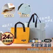 大開口大容量 保溫便當袋 耐髒恆溫【ARZ】【E184】保溫袋 保冰袋 防水餐袋 午餐袋 保冷袋 野餐袋 便當包 便當袋