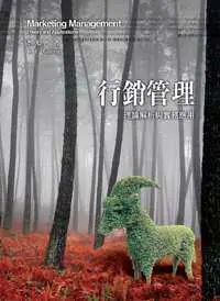 在飛比找iRead灰熊愛讀書優惠-行銷管理：理論解析與實務應用5/e