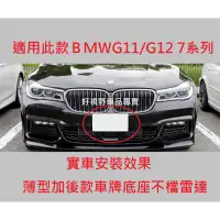 在飛比找蝦皮購物優惠-BMW G11 G12 730i 740i 750i 760