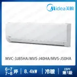 【MIDEA 美的】6-7+7+8坪一對二冷暖變頻分離式冷氣(MVC-3J85HA/MVS-J40HA/MVS-J50HA)