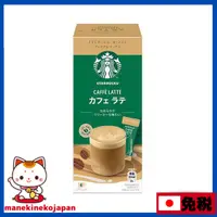 在飛比找蝦皮購物優惠-日本星巴克 STARBUCKS 咖啡隨身包 咖啡粉 即溶包中