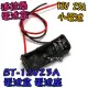 【阿財電料】BT-12V23A 電池盒(1節) 12V 23A 遙控器 遙控車 專用電池盒 電動門 鐵捲門 LED