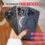 MAGSAFE磁吸12PRO碳纖維殼 適用IPHONE13PRO碳纖維紋 磁性手機殼 適用蘋果12自帶鏡頭膜 全包保護套