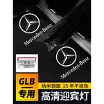 賓士GLB改裝件適用於賓士20-24款GLB200車門迎賓燈改裝220裝潢車門鐳射氛圍燈