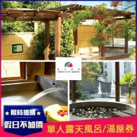 在飛比找momo購物網優惠-【北投春天酒店】YOUBON露天風呂或室內湯屋(假日不加價)