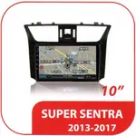 裕隆 SENTRA 2013年-2019年 10吋專用套框安卓機