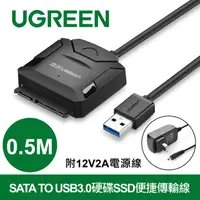 在飛比找PChome24h購物優惠-綠聯 SATA TO USB3.0硬碟SSD便捷傳輸線