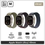 APPLE WATCH ULTRA 2 (GPS + CELLULAR) 49MM M 鈦金屬錶殼搭配高山錶環 3色