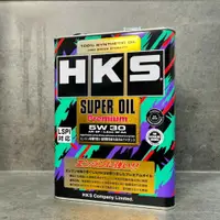 在飛比找樂天市場購物網優惠-(公司貨) 新版SP 日本 HKS 5W30 超級盃 5w-