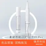 廠家直銷素諾智能可視洗牙儀家用超聲波潔牙器牙結石去除牙齒污垢除牙石機-誠信優品